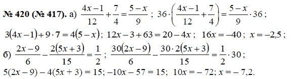 Ответ к задаче № 420 (417) - Ю.Н. Макарычев, гдз по алгебре 8 класс